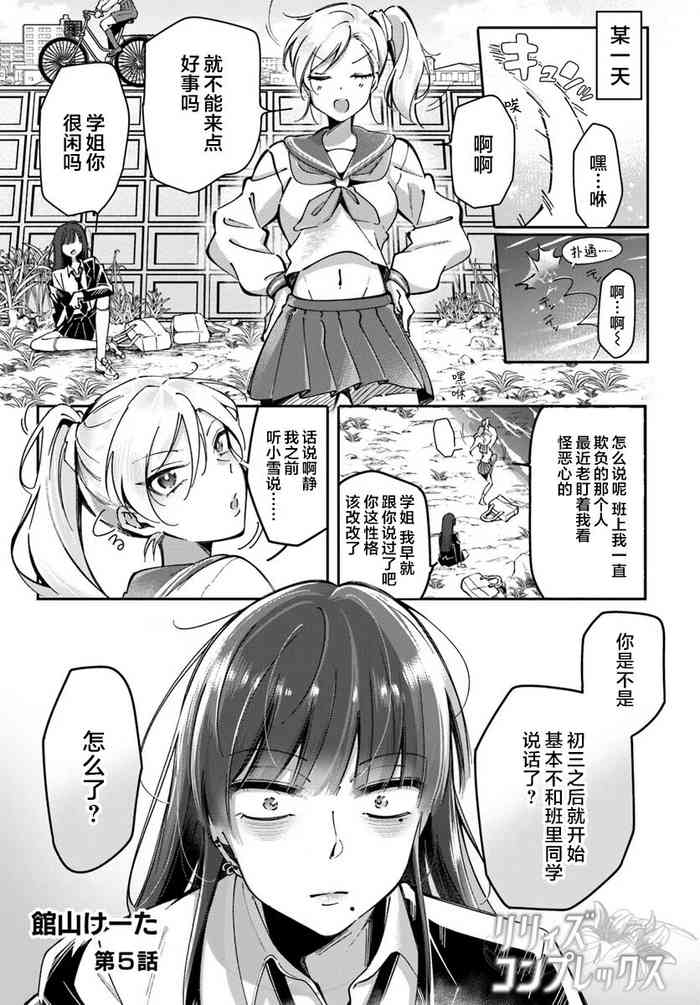 [Tateyama Keta] Lilies Complex 百合情结 第5话 [提黄灯喵汉化组]