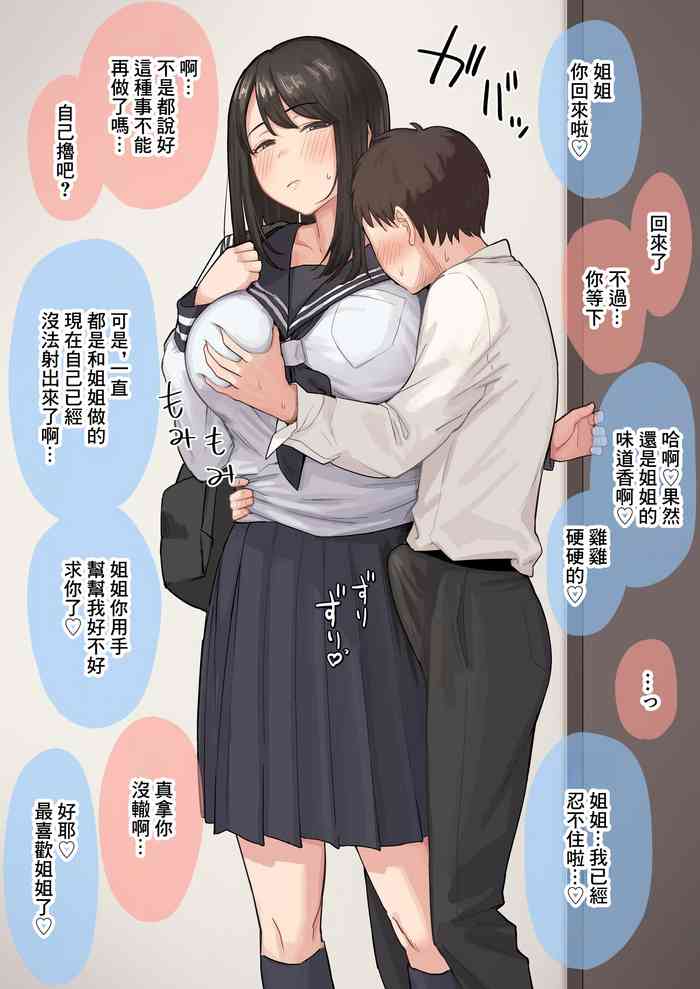 [Natsuzo] Seiyoku ga Sugoi Otouto no Onegai o Kotowarenai Onee-chan no Hanashi [Chinese]