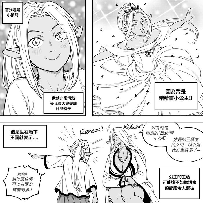 Baalbuddy 「我的暗精靈繼姐不肯放過我」第二章 繁體中文精翻 [千乘信個人翻譯] cover