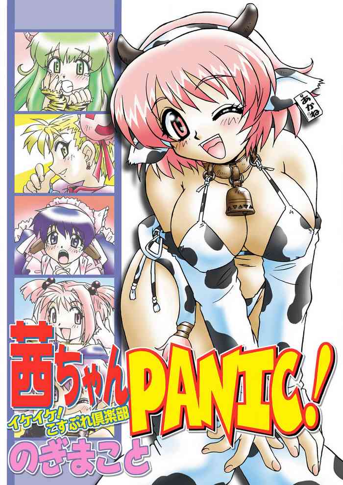 [Nogi Makoto] Akane-chan Panic! Ikeike! Cosplay Club [Digital]