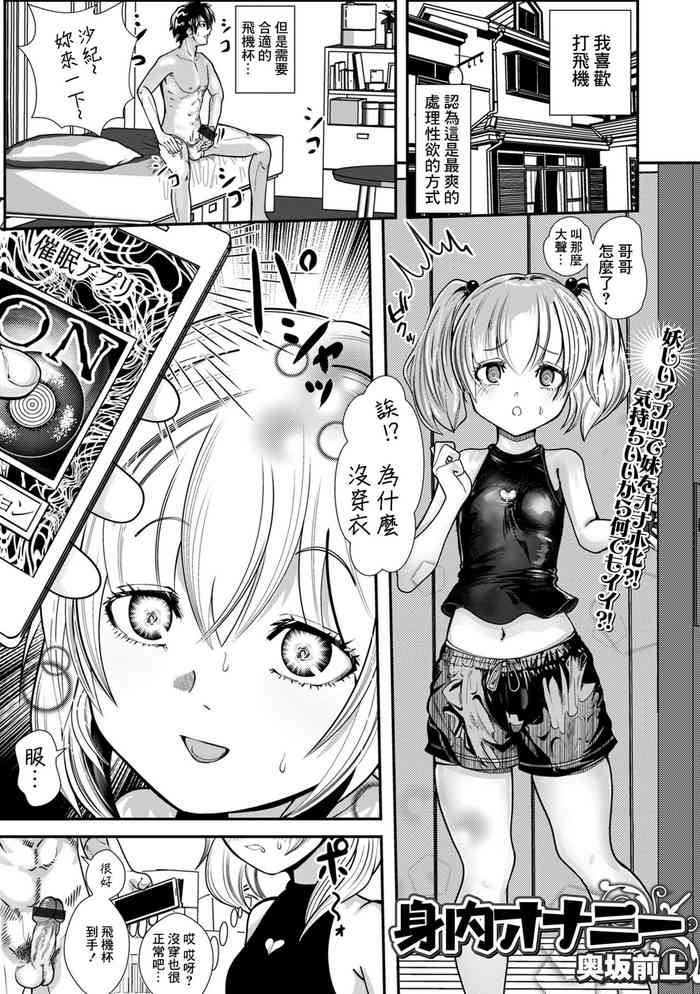 [Okusaka Maeue] Miuchi Onanie (Saipuni! 2-genme) [Chinese]