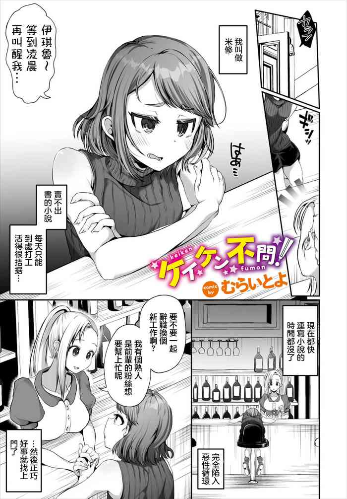 [Murai Toyo] keiken fumon! (Dungeon Kouryaku wa SEX de!! Vol. 8) [Chinese] [Digital]