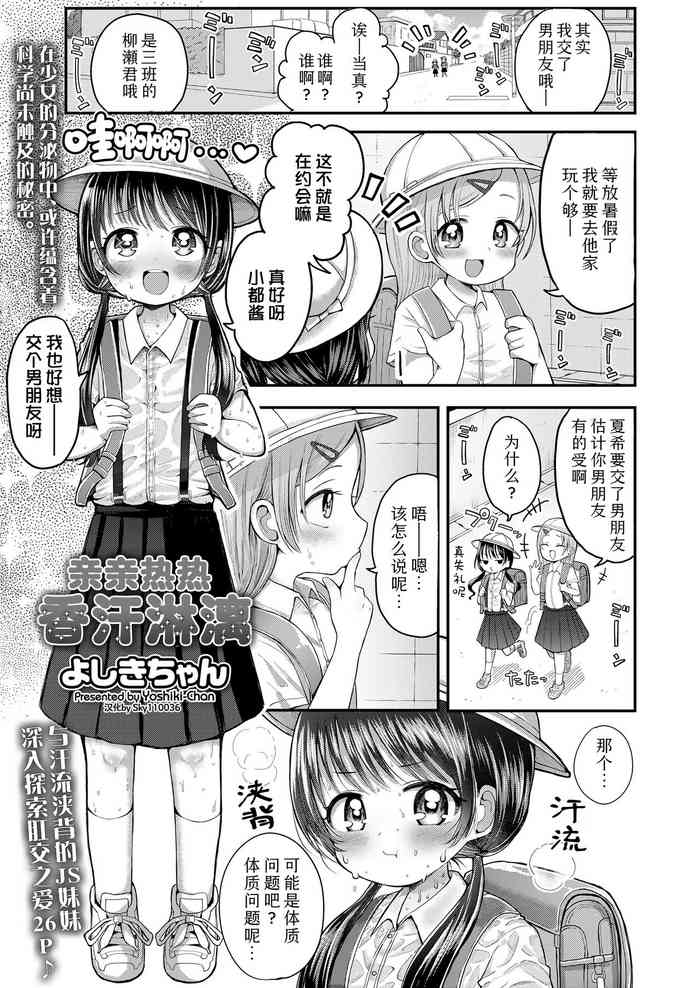 [Yoshiki-Chan] Sukinshippu tama ase | 亲亲热热 香汗淋漓 (COMIC LO 2024-12) [Chinese] [Sky110036个人汉化] [Digital]