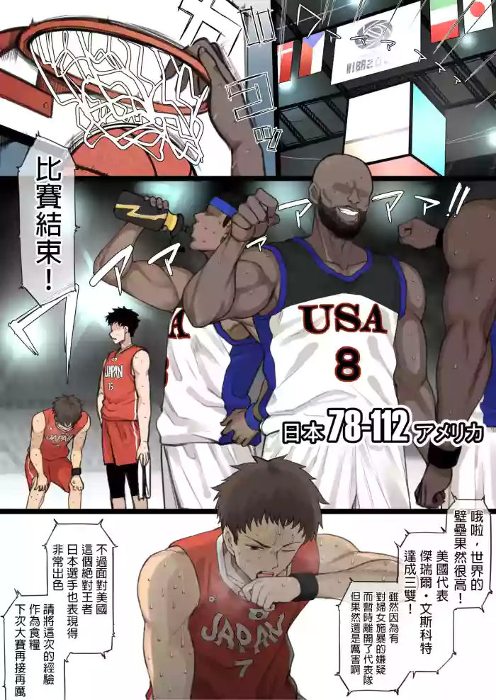 [Terasu MC] Athlete Couple ni Yoru Senshumura Netorase [Chinese] [MTL]