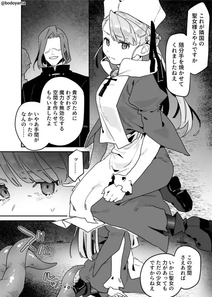 [Bodoyama] Tekikoku no seijo ga shojo sōshitsu shita dano shōjo ni natte shimau hanashi [chotto shokushu ari]