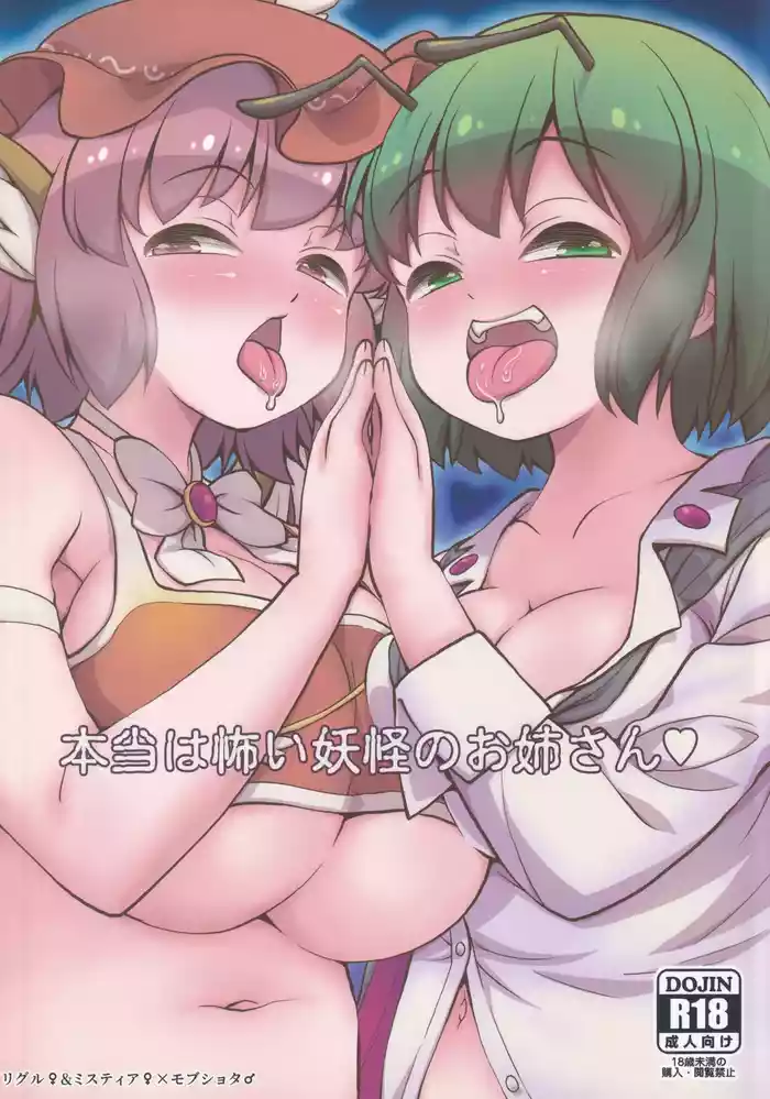 (C103) [Madou Shiryoushitsu (Arashi-D-Akira, emina)] Hontou wa Kowai Youkai no Onee-san (Touhou Project)