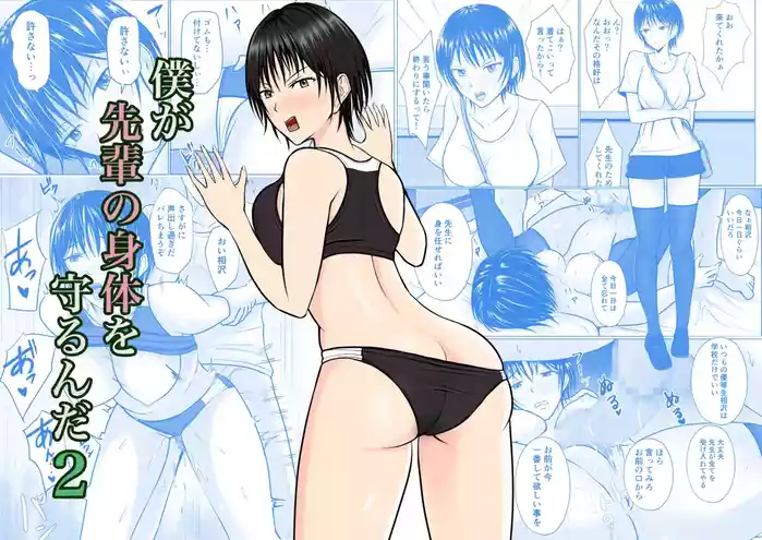 [Takino Mishin] Boku ga Senpai no Karada o Mamorunda 2 | 前輩的身體由我來守護 2 [Chinese] [AI漢化]