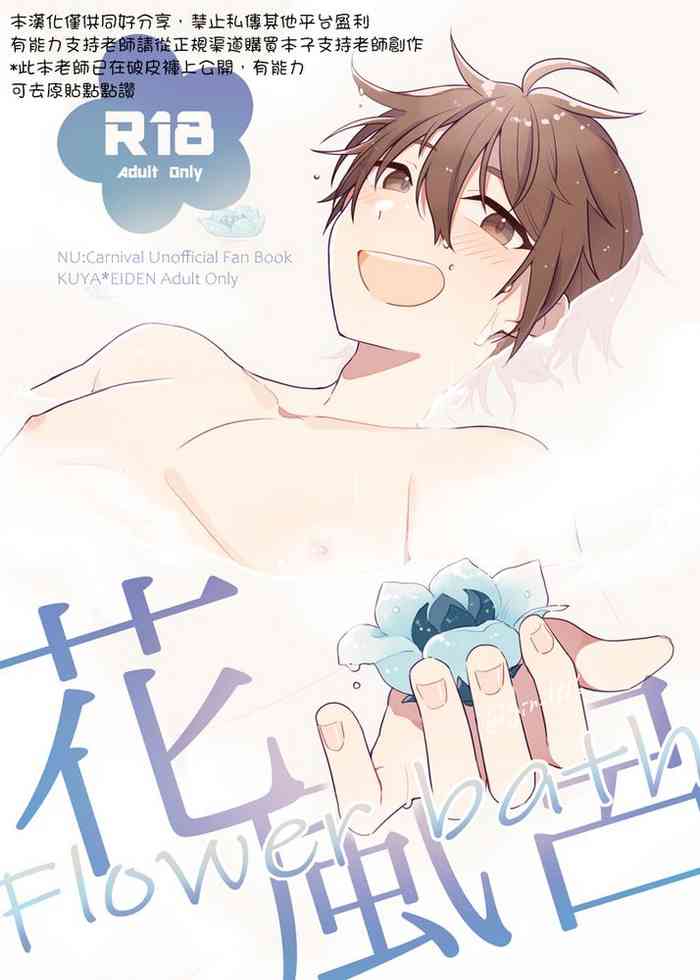 [Haiiro no amedama (maru.)] Hanafuro (NU: Carnival) [Chinese] [桑竹个人汉化] [Digital]