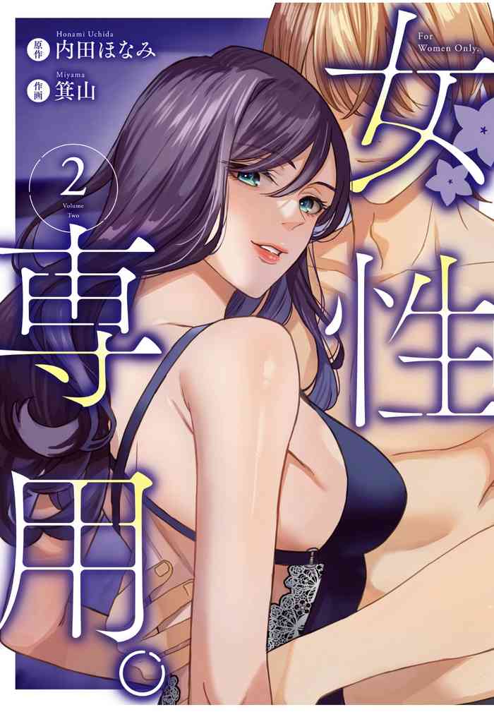 女性専用 第八話 [个人汉化] 【JoSeiSennYou】Honami Uchida Part.8 cover