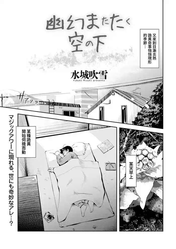 [Mizuki Fubiki] Yuugen Matataku Sora no Shita (Men's Gold 2024-09) [Chinese] [Digital]