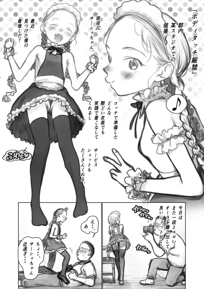 [Haguhagu] Osu no Kaori Tadayou Oshi no Ko [Digital]