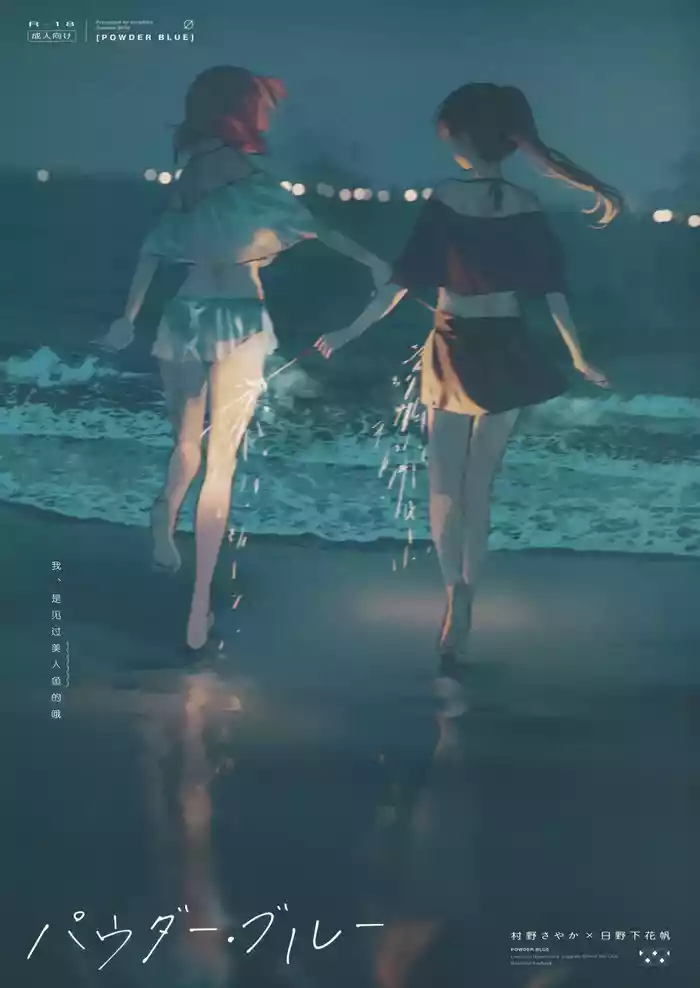 (C104) [virophilia (Orihi Chihiro)] POWDER BLUE (Love Live! Hasunosora Jogakuin School Idol Club) [Chinese] [猫岛汉化组]