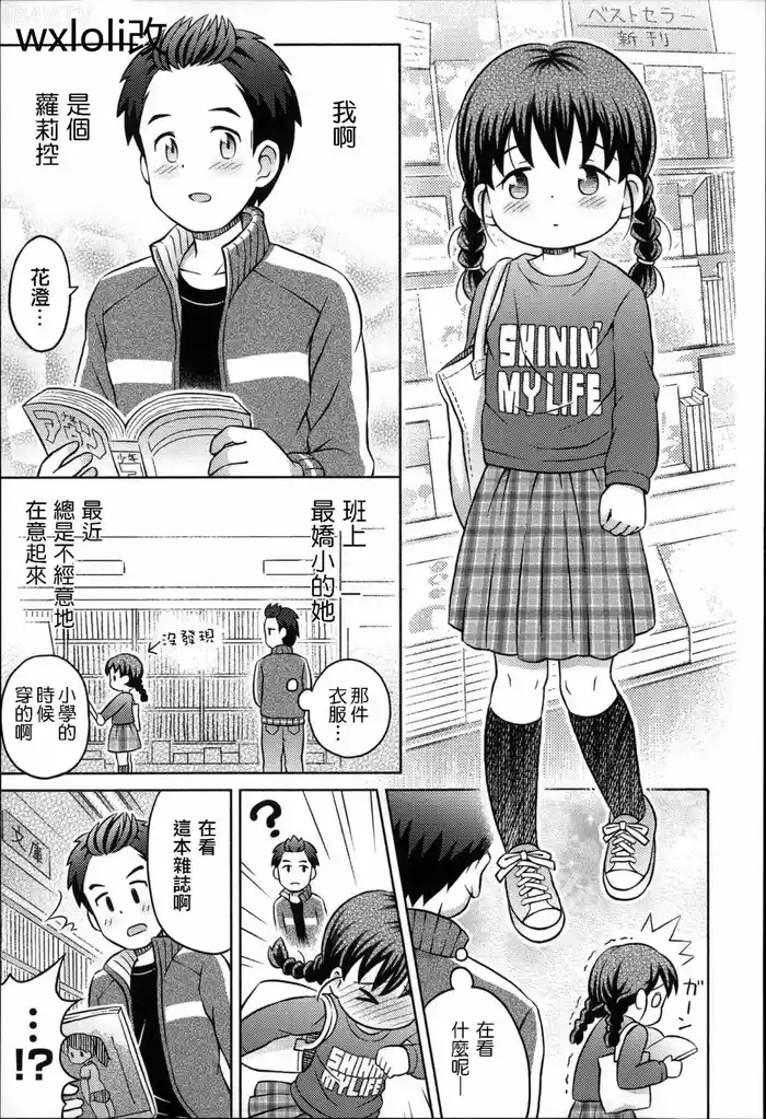 [Lasto] Daihakken!! Anoko no Hadaka de Mirareru Hon | Great discovery! A magazine with her nudes![chenese][Digital][Decensored][wxloli]