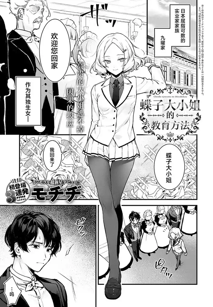 [Mochiji] Chouko Ojou-sama no Shitsukekata | 蝶子大小姐的教育方法 (COMIC Anthurium 2024-12) [Chinese] [吗喽汉化组] [Digital]