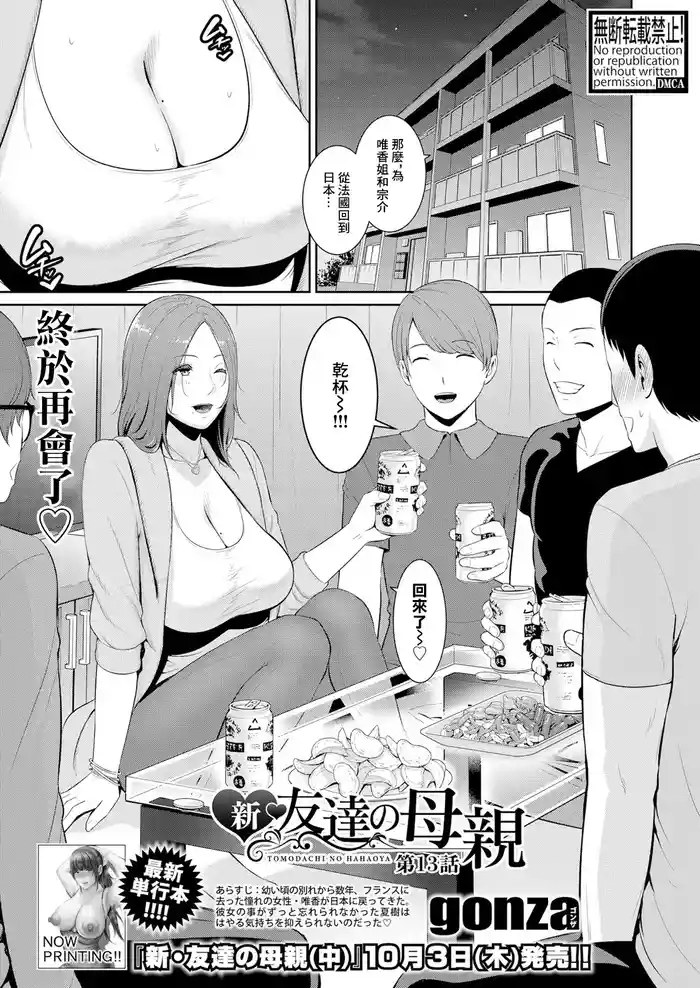[gonza] TOMODACHI NO HAHAOYA Ch. 13 (COMIC Shingeki 2024-11) [Chinese] [Digital]