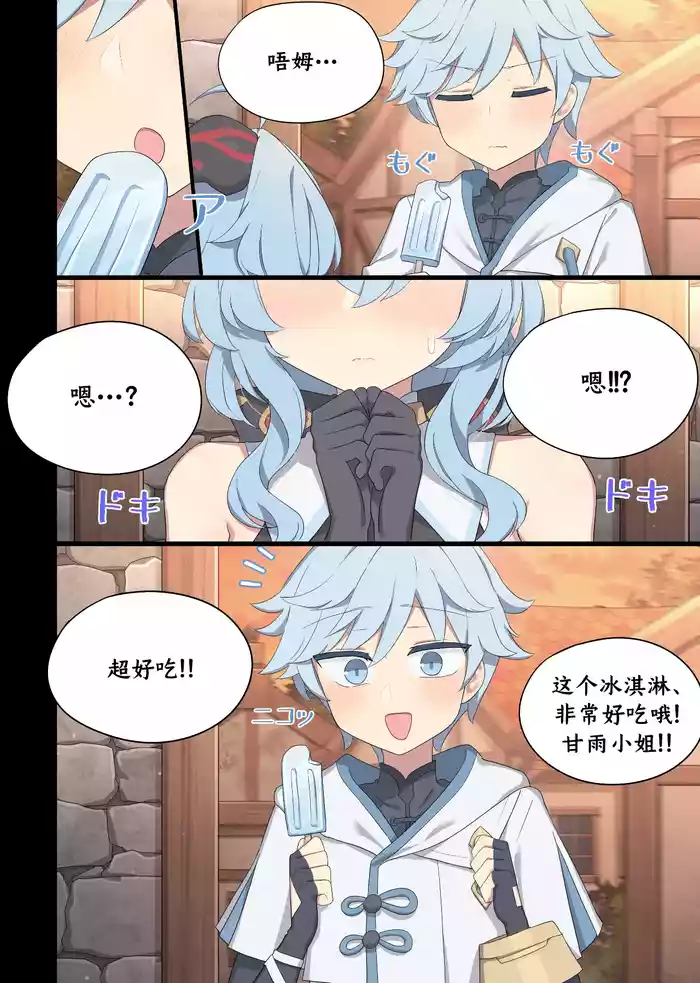 [Poyeop] Ganyu Milk (Genshin impact) [颠佬旅者汉化组]
