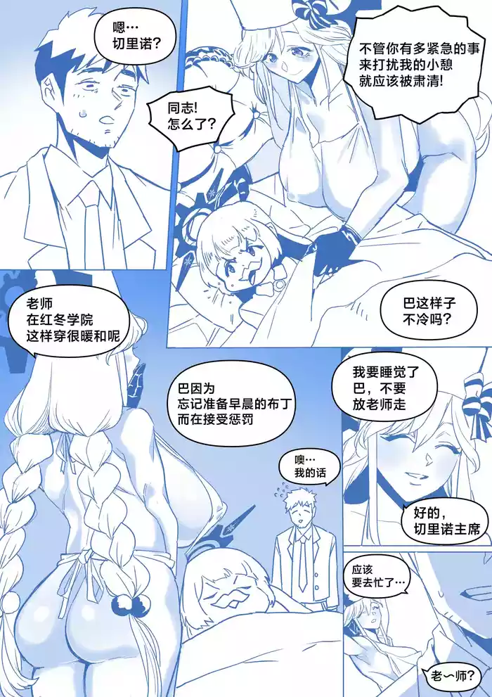 [BLUECANDY] Cherino is going to sleep (Blue Archive) [颠佬旅者汉化组] [Decensored] cover