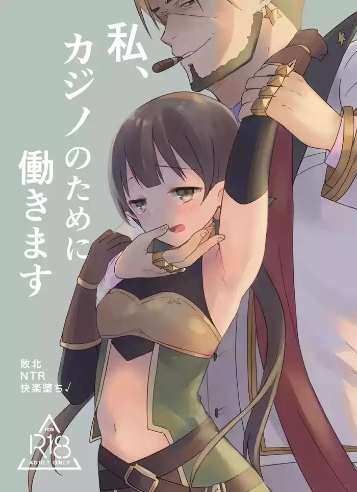 [Gucchian] Watashi, Casino no Tame ni Hatarakimasu 1 (Princess Connect! Re:Dive)