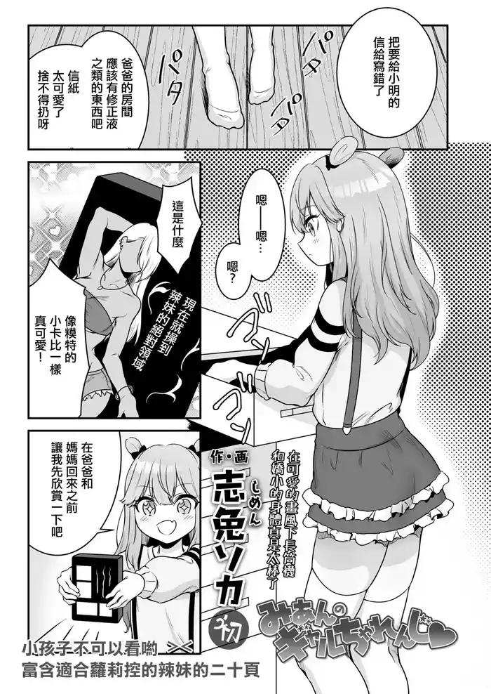 [Shimen Soka] Mian no Gal Challenge (COMIC LO 2022-08) [Chinese] [Digital]