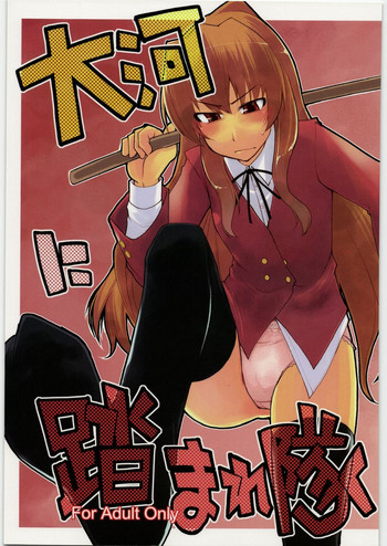 [Forbidden-Lips] Taiga ni Fumaretai (Toradora!)