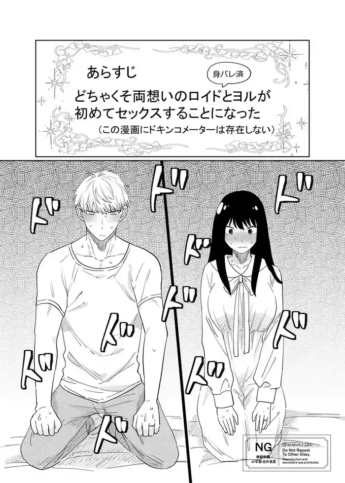 [ Tōgetsu (kyū udon) ]lHatsu etchi royo (Spy x Family)