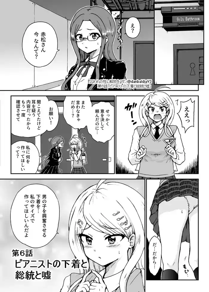 【最斬/最アン/最転】囚セカ第６話・ピアニストの下着と総統と嘘 cover
