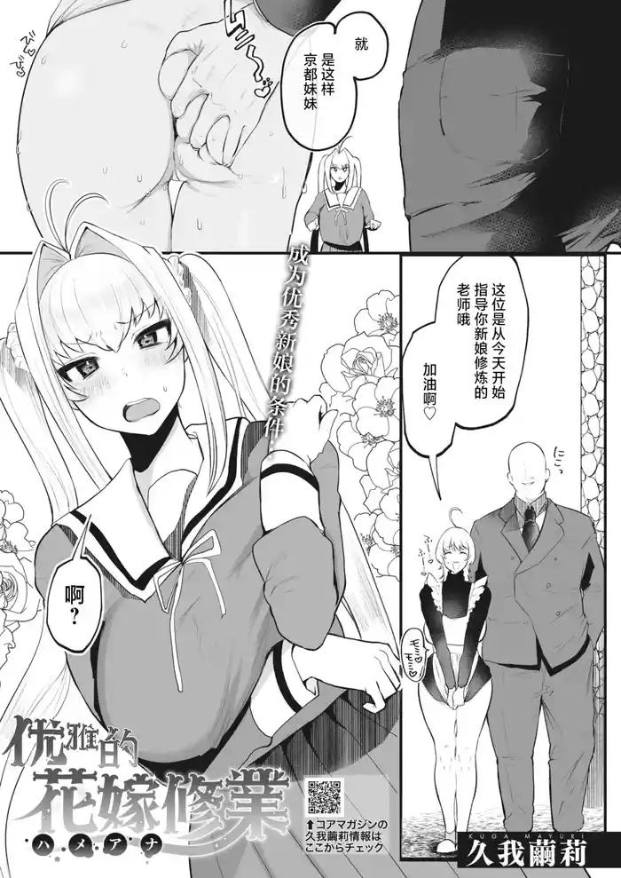 [Kuga Mayuri] Uruwashi no Hanayome Shugyou | 优雅的新娘修练 ( COMIC HOTMILK 2022-03 ) [Chinese] [白杨汉化组] [Digital]