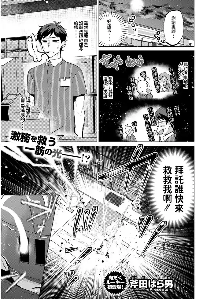 [斧田ばら男] 異世界逆召喚~コンピニバイトの交代要員を召喚したとおもったら爆乳女騎士が来て搾精された件~ (COMIC 快艶 VOL.19) 中文翻譯