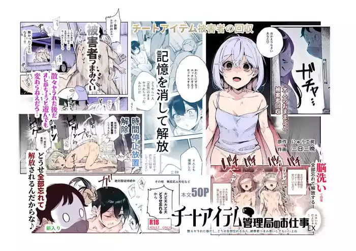 [Nyuu Koubou] Cheat Item Kanrikyoku no Oshigoto EX Sanzan Yarareta Ato Dashi Douse Zenbu Wasureru kara Higaisha Tsumamigui Shitemo Ii yo ne