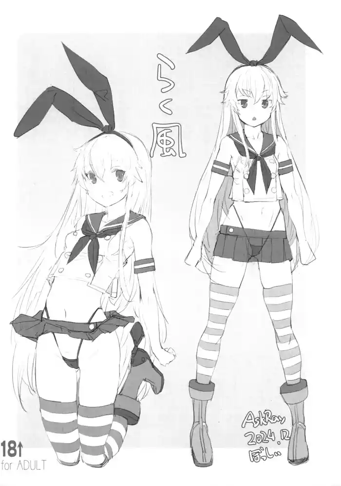 (Puniket 50) [AskRay (Bosshi)] Rakukaze (Kantai Collection -KanColle-)