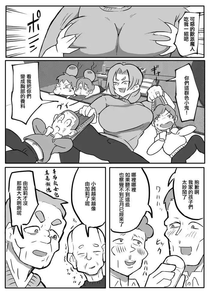 [Tanboku Shiiku] Kinshin Meguri #2 Kimottama Kaa-chan no Shougatsuyasumi "Otto" [Chinese]