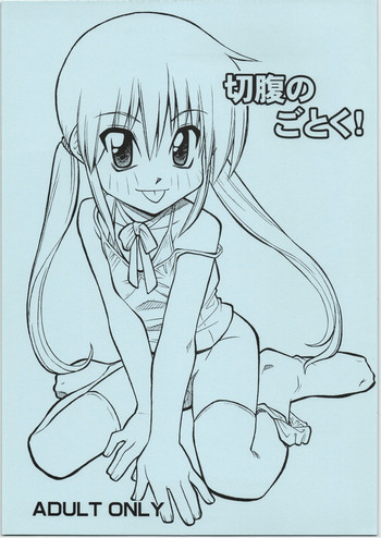 (C71) [Genki Honpo (Daifuku Keiji)] Seppuku no Gotoku! (Hayate no Gotoku!)