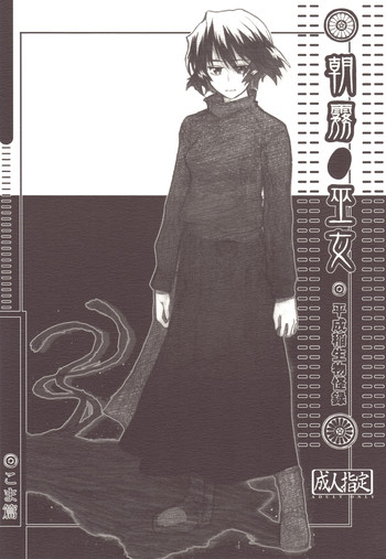(C72) [all over the Place (Dagashi)] Asagiri●Miko Koma hen (Asagiri no Miko)