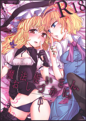 (C77) [MATILDA] Mahou Tsukai-san, Oshizuka ni. (Touhou Project)