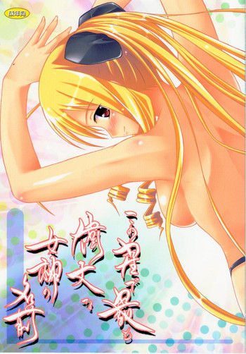 (C77) [Assemblink (Suzuka Sakito)] Kono Hoshide Mottomo Idaina Megami No Namae (Hayate no Gotoku!)