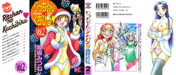 [Ayasaka Mitsune] Ritchan no Kutibiru Vol.02