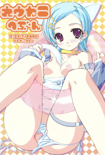 (C69) [choco BOX (choco-chip)] Eureka Heaven (Eureka 7)