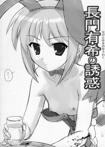 (SC32) [ARCHIVES (Hechi)] Nagato Yuuki no Yuuwaku (The Melancholy of Haruhi Suzumiya)