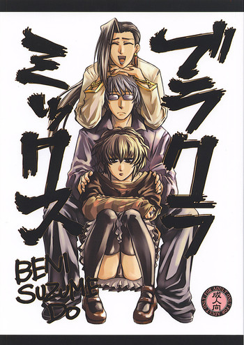 (C73) [Benisuzumedo (Takaya Yoshiyuki)] Burakura Mix (Black Lagoon)