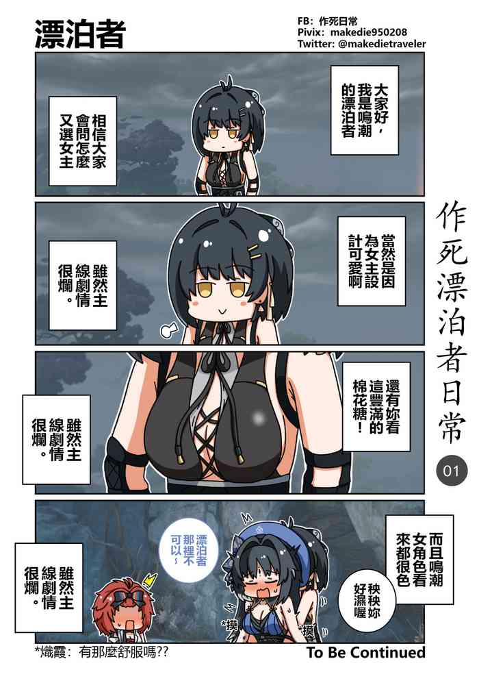 [作死日常]作死漂泊者日常篇(鸣潮) cover