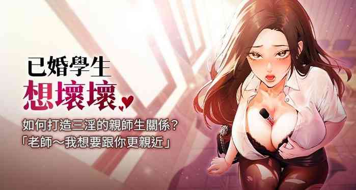 [iMA & Potter] 已婚学生想坏坏 | 已婚學生想壞壞 1-7 [Chinese] [Ongoing]