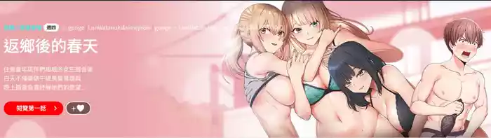 [gunge & LonWatanuki & simejirow/KIDARISTUDIO] 要在乡下一起生活吗 | 返乡后的春天 | 要在鄉下一起生活嗎 | 返鄉後的春天 1-25 END [Chinese]