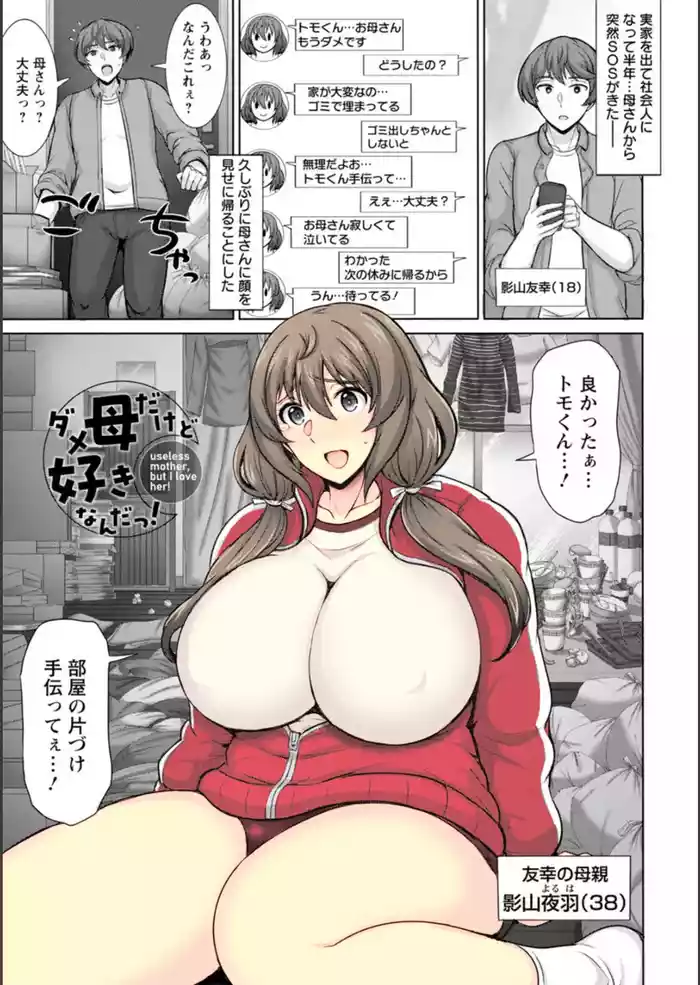 [Jean Louis] Dame Haha dakedo Suki nanda! - useless mother, but I love her! (ANGEL Club 2023-02) [Decensored] [Colorized] [Digital]