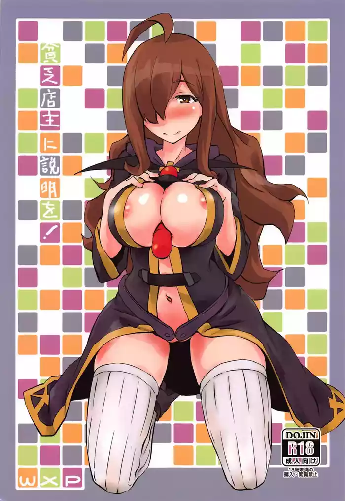 (Hiroshima Comiket 229) [wxpLabo (wxp)] Binbou Tenshu ni Setsumei o! (Kono Subarashii Sekai ni Syukufuku o!) [Chinese] [壹隻小白个人汉化]