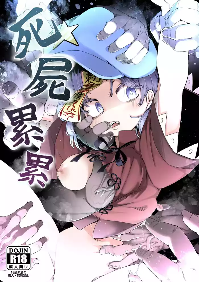 [Kusarikake Melon (Shika Miso.)] Shishi Ruirui (Touhou Project) [Chinese] [七星娱乐汉化组] [Digital]