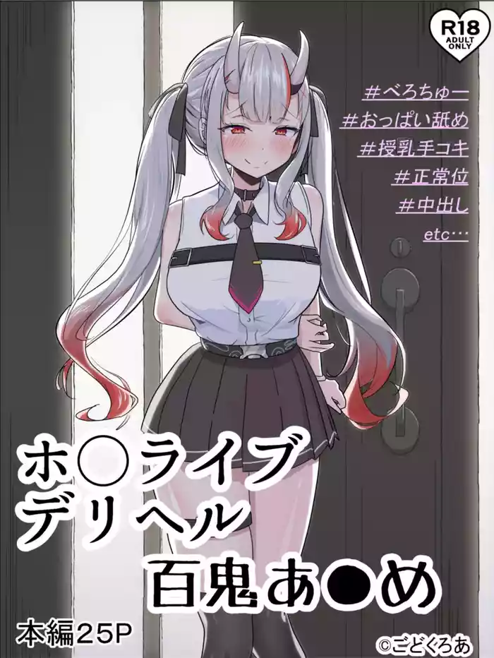 [GodokuroA] Hololive DeliHeal Nakiri Ayame (Nakiri Ayame) [Chinese]