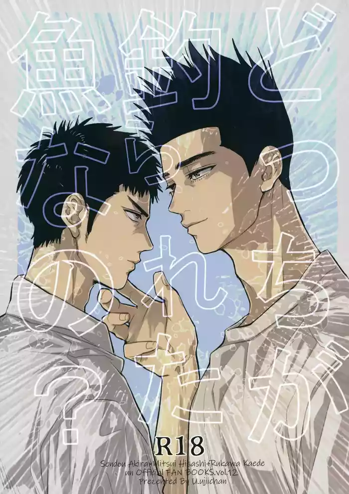 (BURST OUT 3) [U (ujiichan)] Docchi ga Tsurareta Sakana Nano? (Slam Dunk)