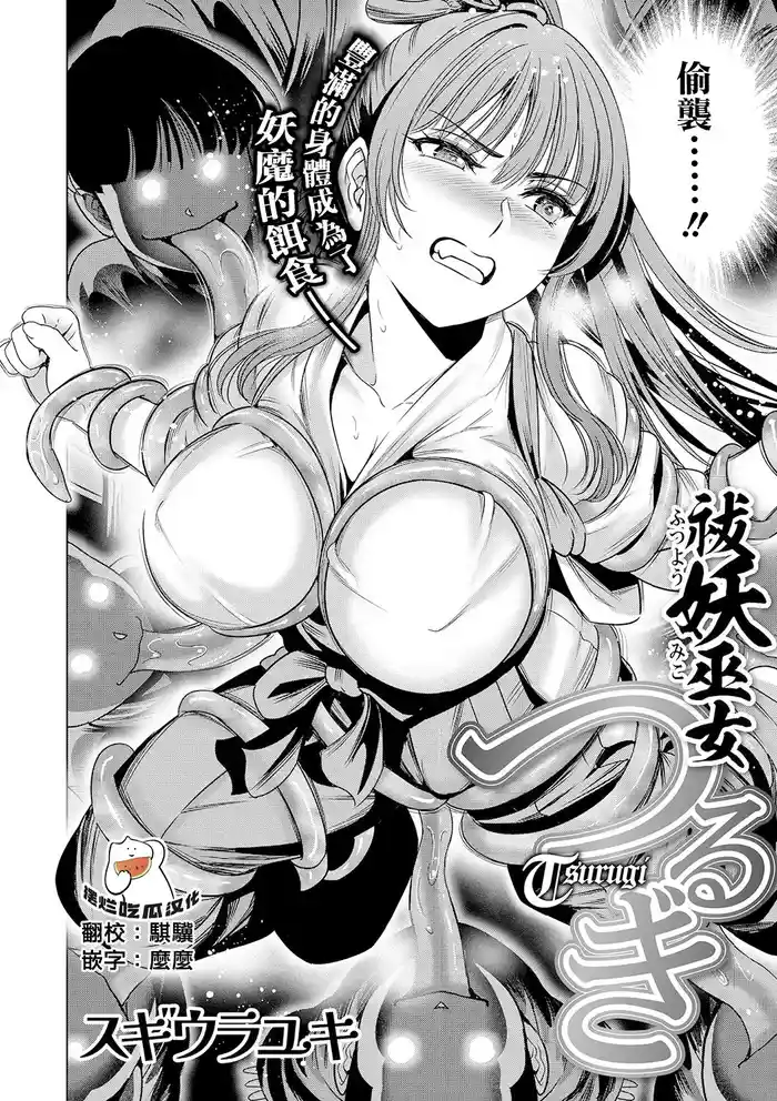 [Sugiura Yuki] Futsuyou miko Tsurugi(Comic Go Ranshin Vol.1) [Chinese] [摆烂吃瓜汉化] [Digital]