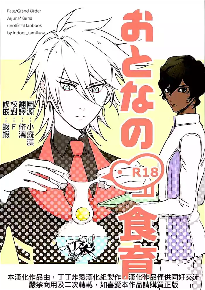 (Dai 5-ji ROOT4to5) [indoor (tamikusa)] Otona no Shokuiku (Fate/Grand Order) [Chinese] [丁丁炸裂汉化组]