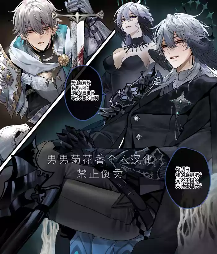 [PCrow] /Sunday x Caelus/ Demon King x Knight AU【男男菊花香个人汉化】【chinese】